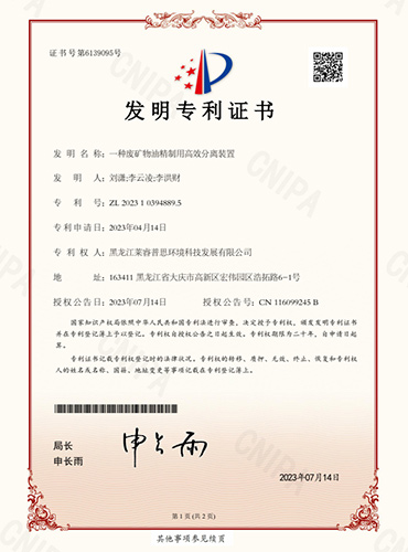 A patent certificate